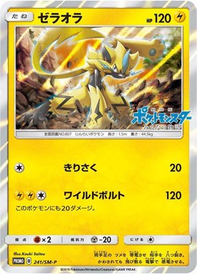 Zeraora -P, Sun & Moon Promos