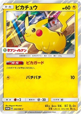 Pikachu -P, Sun & Moon Promos