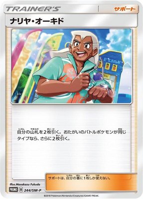 Samson Oak -P, Sun & Moon Promos