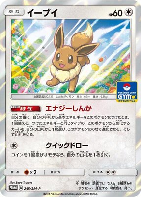 Eevee -P, Sun & Moon Promos