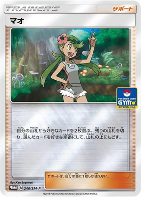 Mallow -P, Sun & Moon Promos