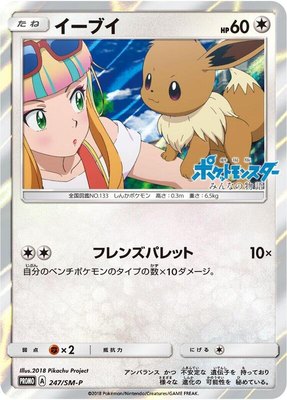 Eevee -P, Sun & Moon Promos
