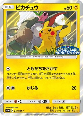 Pikachu -P, Sun & Moon Promos