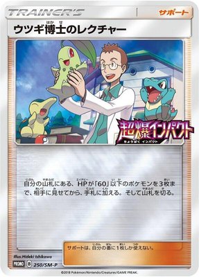 Professor Elm's Lecture -P, Sun & Moon Promos