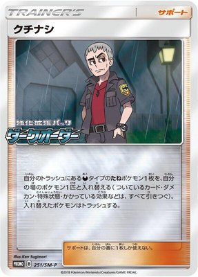 Nanu -P, Sun & Moon Promos