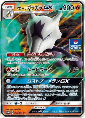 Alolan Marowak GX -P, Sun & Moon Promos