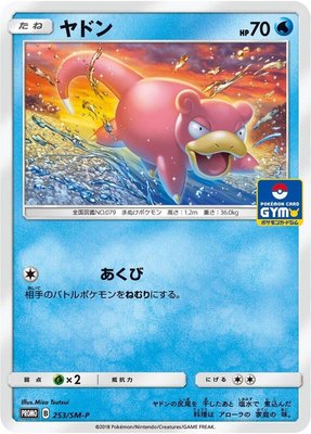 Slowpoke -P, Sun & Moon Promos