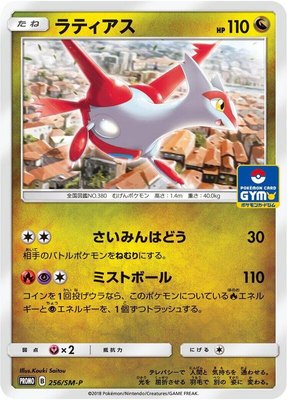 Latias -P, Sun & Moon Promos
