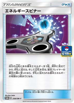 Energy Spinner -P, Sun & Moon Promos