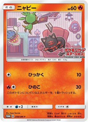 Litten -P, Sun & Moon Promos