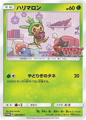 Chespin -P, Sun & Moon Promos