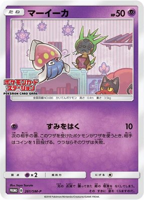 Inkay -P, Sun & Moon Promos