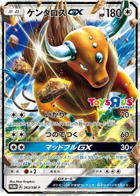 Tauros GX -P, Sun & Moon Promos