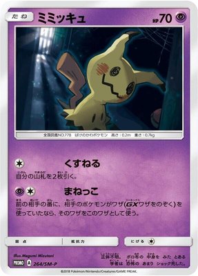 Mimikyu -P, Sun & Moon Promos
