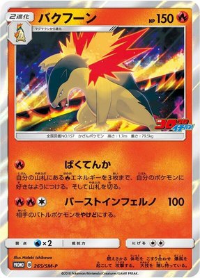 Typhlosion -P, Sun & Moon Promos