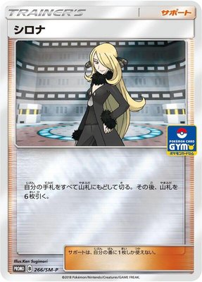 Cynthia -P, Sun & Moon Promos