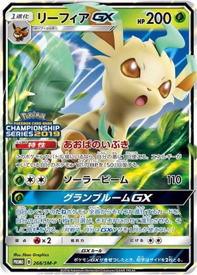 Leafeon GX -P, Sun & Moon Promos