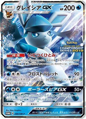 Glaceon GX -P, Sun & Moon Promos