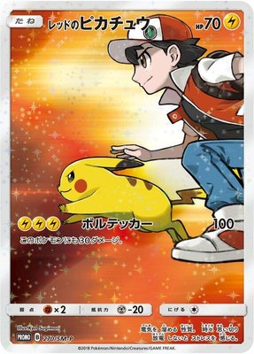Red's Pikachu -P, Sun & Moon Promos