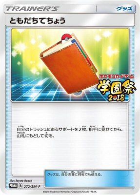 Pal Pad -P, Sun & Moon Promos