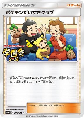 Pokemon Fan Club -P, Sun & Moon Promos