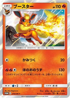 Flareon -P, Sun & Moon Promos