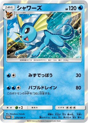 Vaporeon -P, Sun & Moon Promos