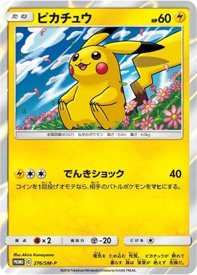 Pikachu -P, Sun & Moon Promos
