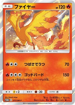 Moltres -P, Sun & Moon Promos