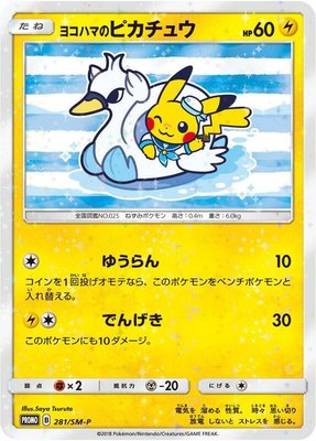 Yokohama's Pikachu -P, Sun & Moon Promos