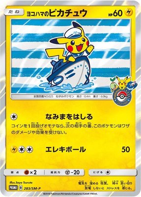 Yokohama's Pikachu -P, Sun & Moon Promos
