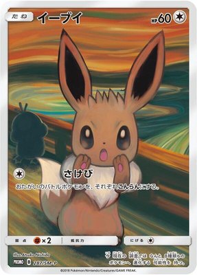 Eevee -P, Sun & Moon Promos
