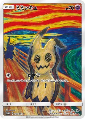 Mimikyu -P, Sun & Moon Promos