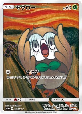 Rowlet -P, Sun & Moon Promos