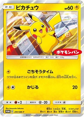 Pikachu -P, Sun & Moon Promos