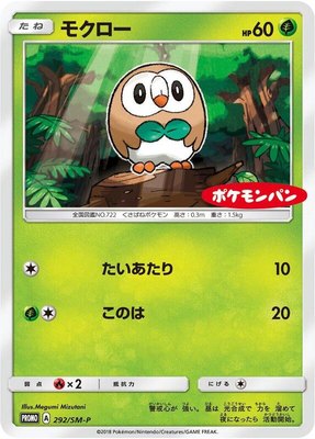 Rowlet -P, Sun & Moon Promos