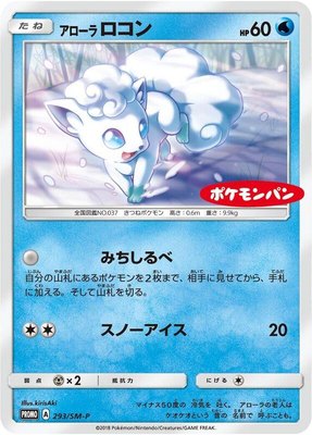 Alolan Vulpix -P, Sun & Moon Promos