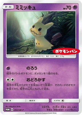 Mimikyu -P, Sun & Moon Promos