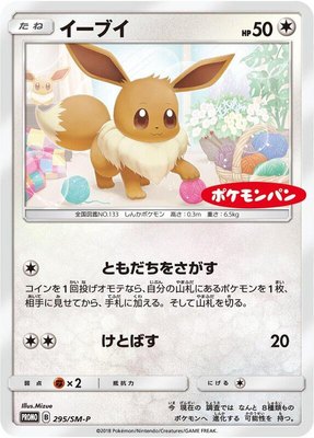 Eevee -P, Sun & Moon Promos