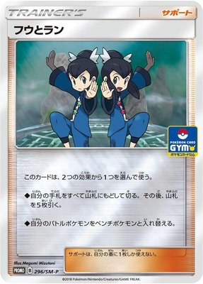 Tate & Liza -P, Sun & Moon Promos