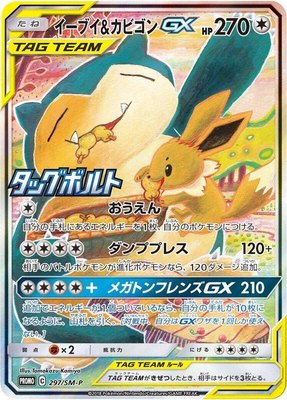 Eevee & Snorlax GX -P, Sun & Moon Promos