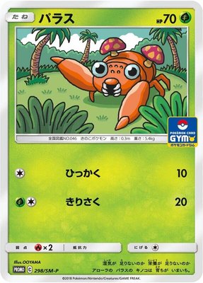 Paras -P, Sun & Moon Promos