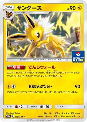 Jolteon -P, Sun & Moon Promos