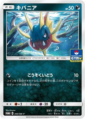 Carvanha -P, Sun & Moon Promos