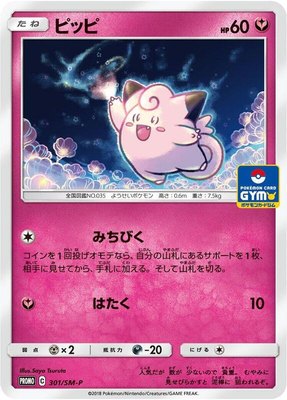 Clefairy -P, Sun & Moon Promos
