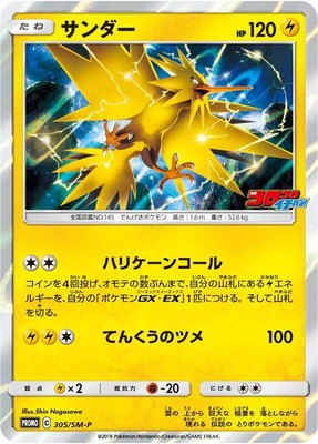 Zapdos -P, Sun & Moon Promos