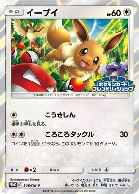 Eevee -P, Sun & Moon Promos