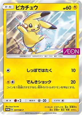 Pikachu -P, Sun & Moon Promos