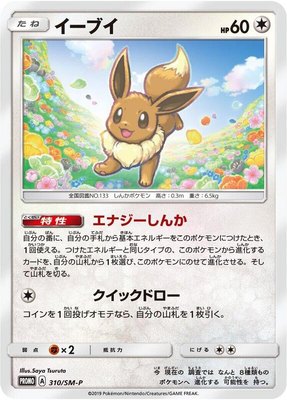 Eevee -P, Sun & Moon Promos