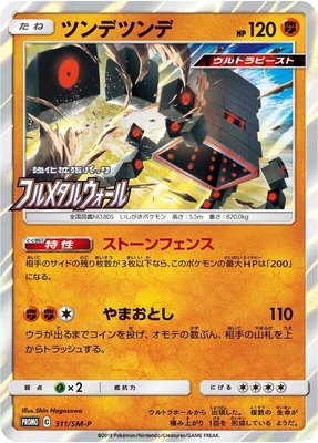 Stakataka -P, Sun & Moon Promos